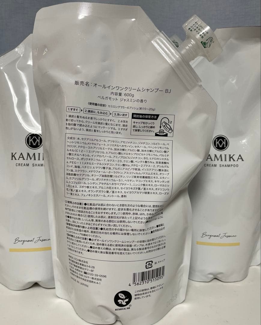 KAMIKA クリームシャンプー 詰替 ベルガモットジャスミン | 激安通販の