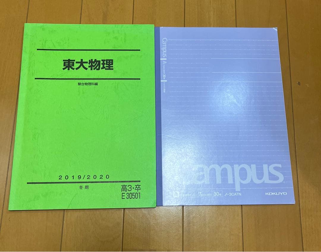 駿台 東大物理（冬期講習） 森下寛之師 - メルカリ