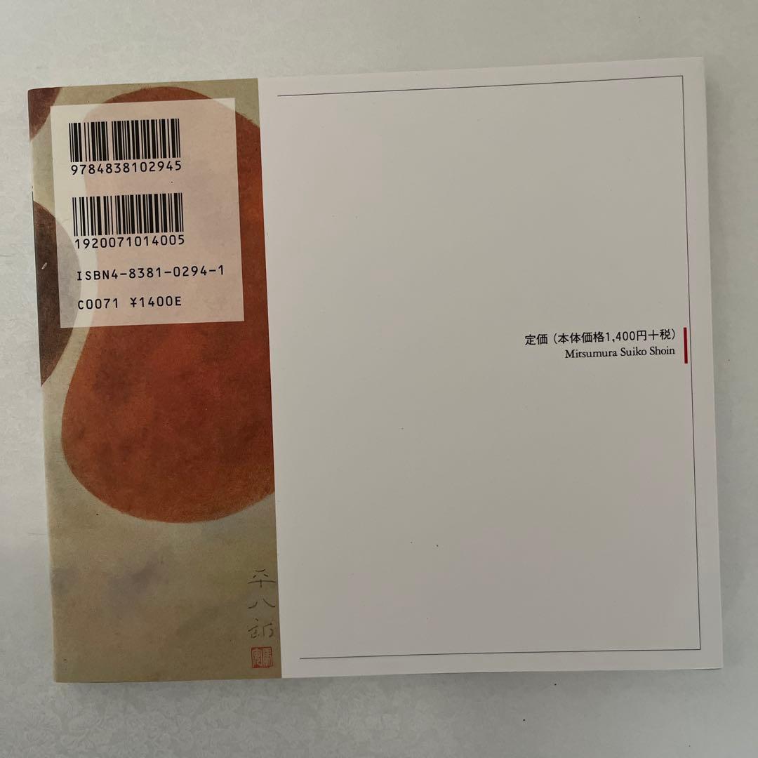 福田平八郎 作品集 ポストカード - メルカリ