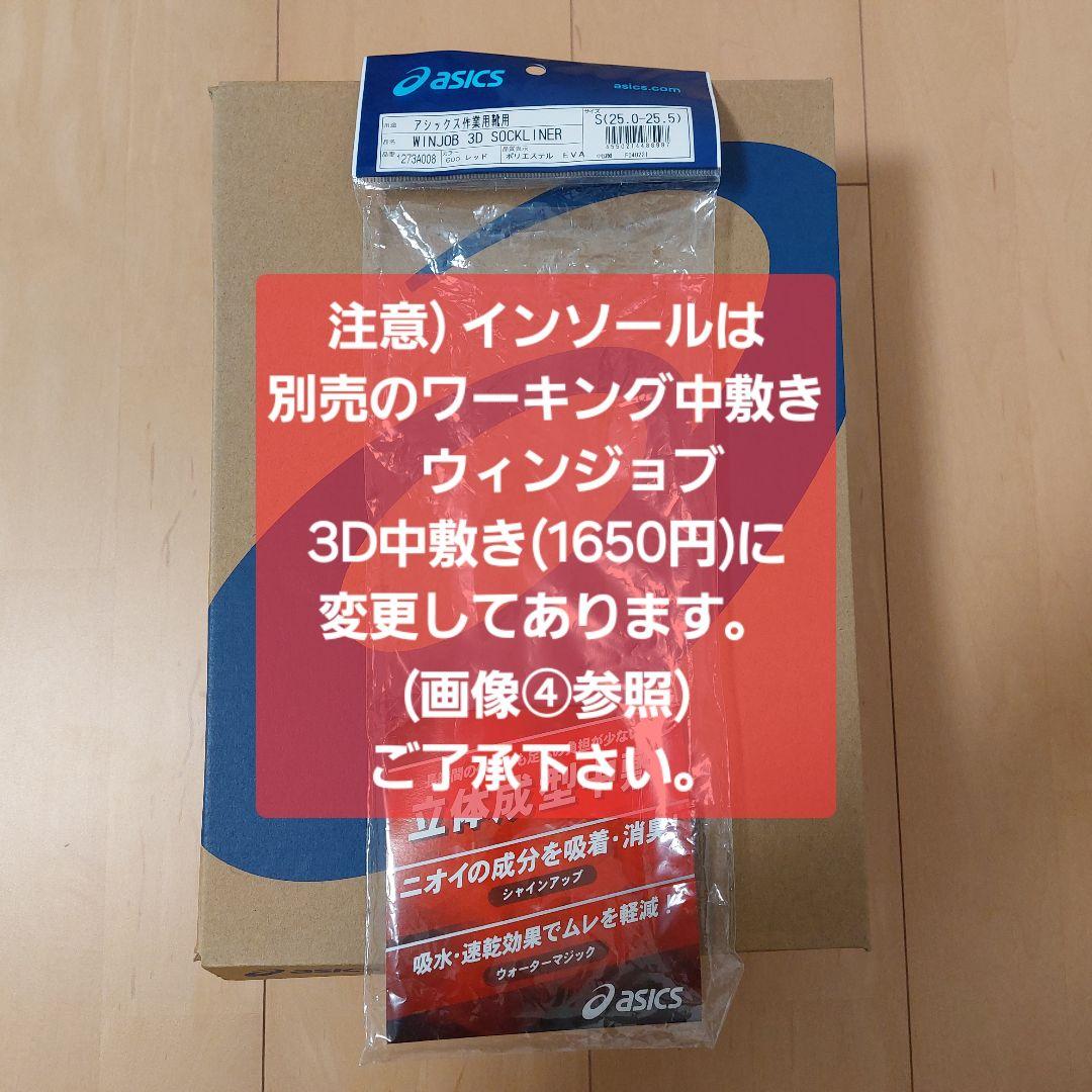 アシックス 安全靴 ウィンジョブCP304 Boaハイカット【美品】25.0cm