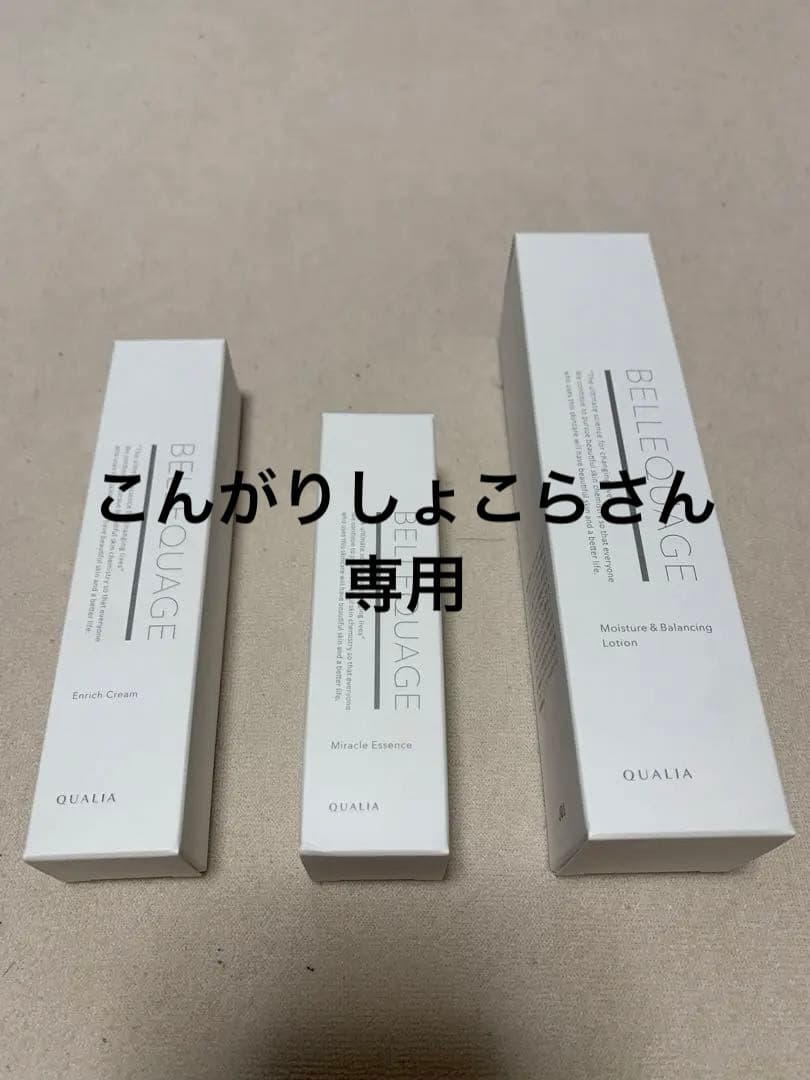 新品未開封ベルクアージュエッセンスローション