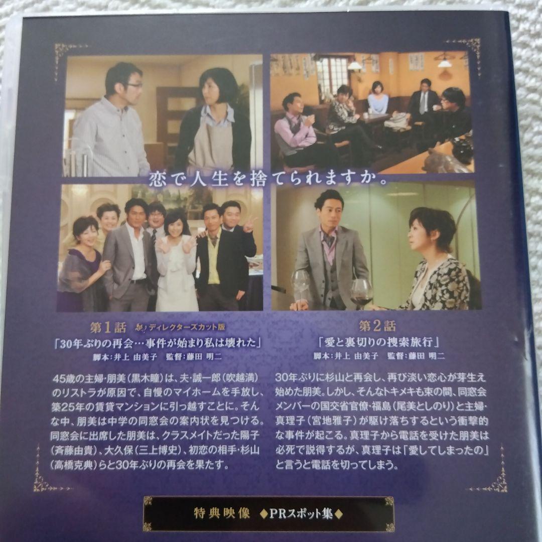 国内正規版】同窓会～ラブ・アゲイン症候群 DVD－BOX〈5枚組〉 - メルカリ