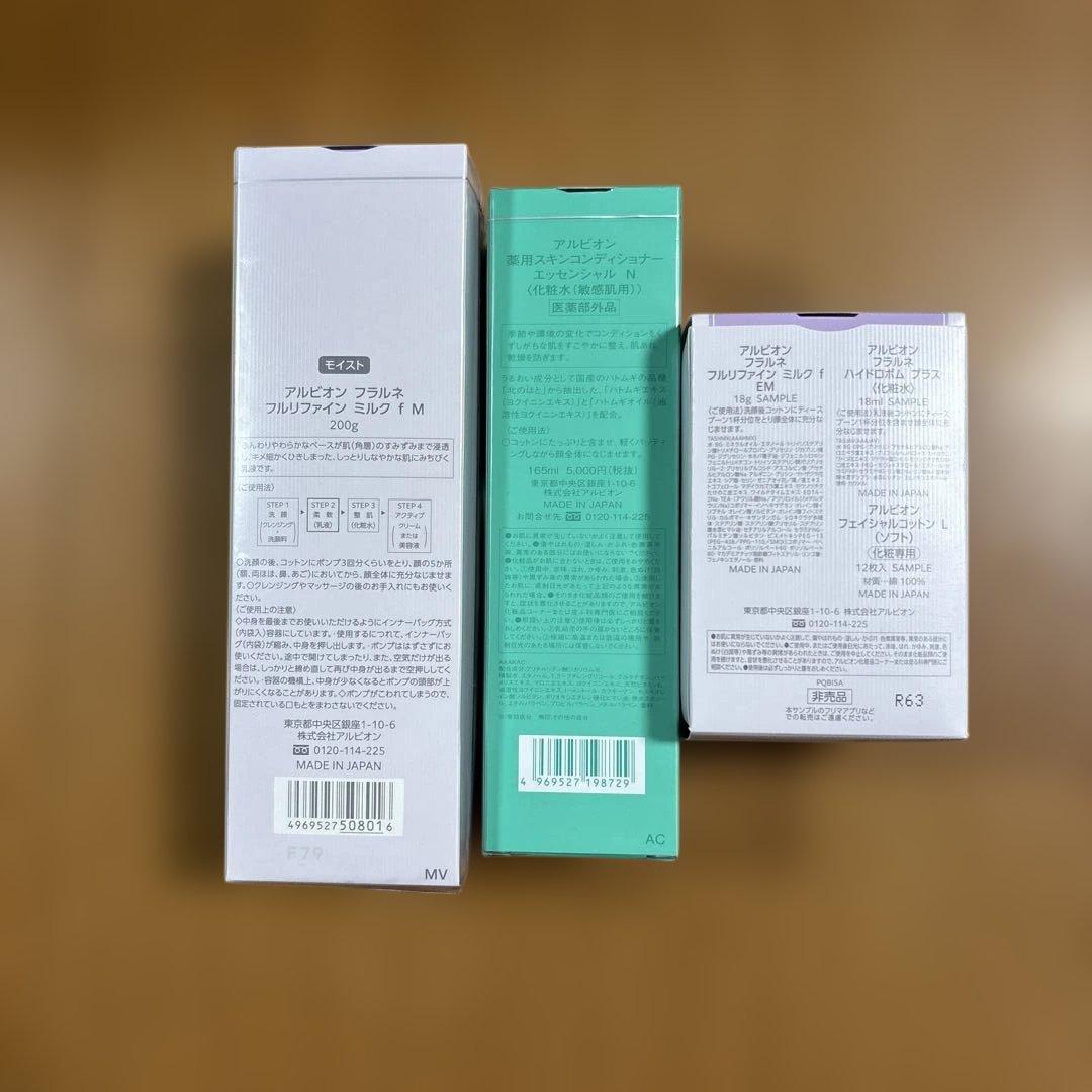 アルビオン　スキコン　フラルネ　乳液　新品　未開封　sample