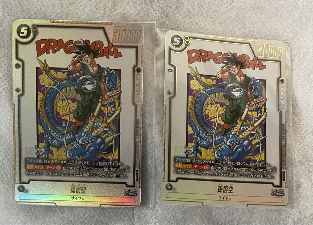 ドラゴンボール フュージョンワールド 孫悟空 アルティメットバトル