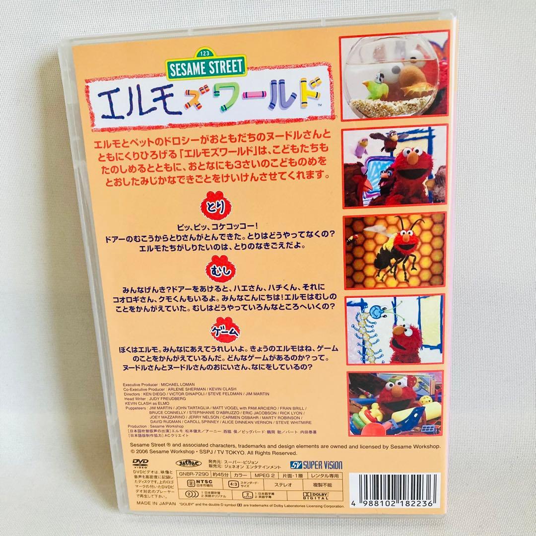 553.セサミストリート DVD 英語 えいご 知育 歌 エルモズワールド