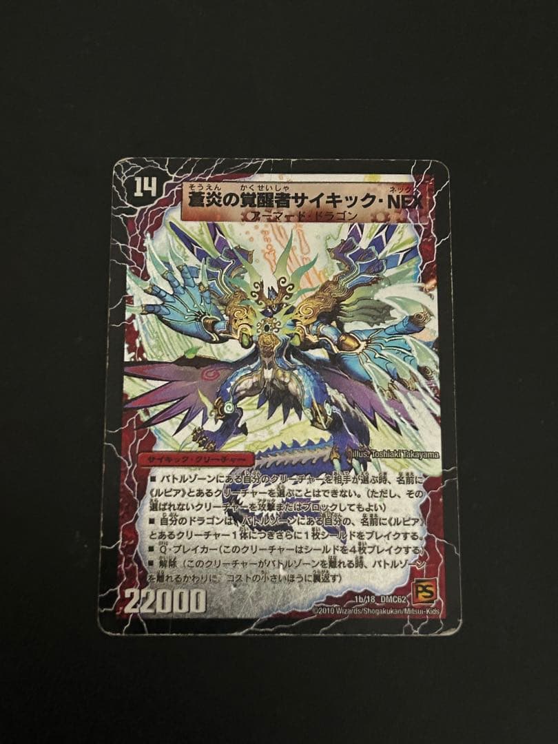 蒼炎の覚醒者サイキック・NEX - メルカリ