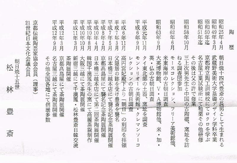 Shu 様専用 松林豊斎作 千代結 香合 共布 堀内宗心極め箱 M R5989