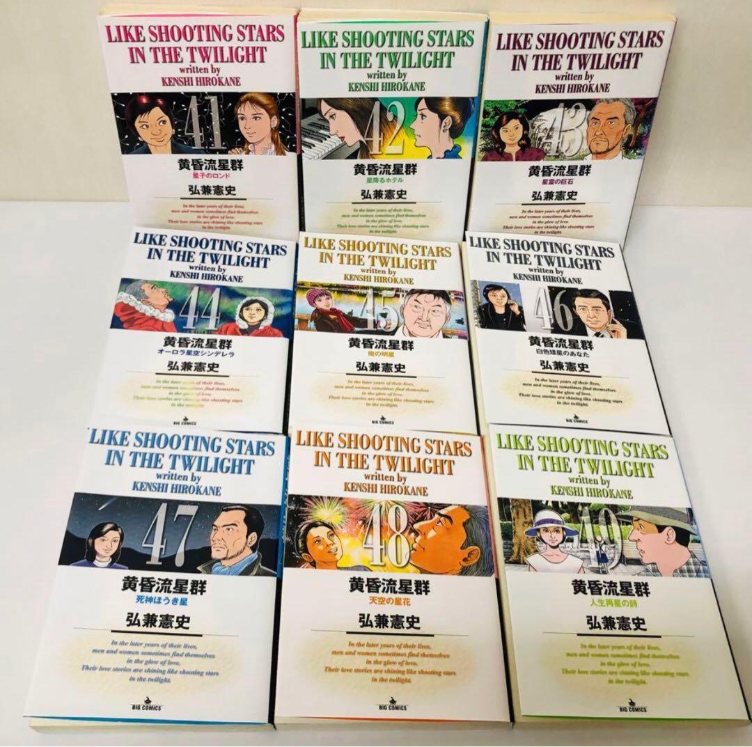 黄昏流星群 1~72巻セット 全巻匿名配送 送料無料 - メルカリ