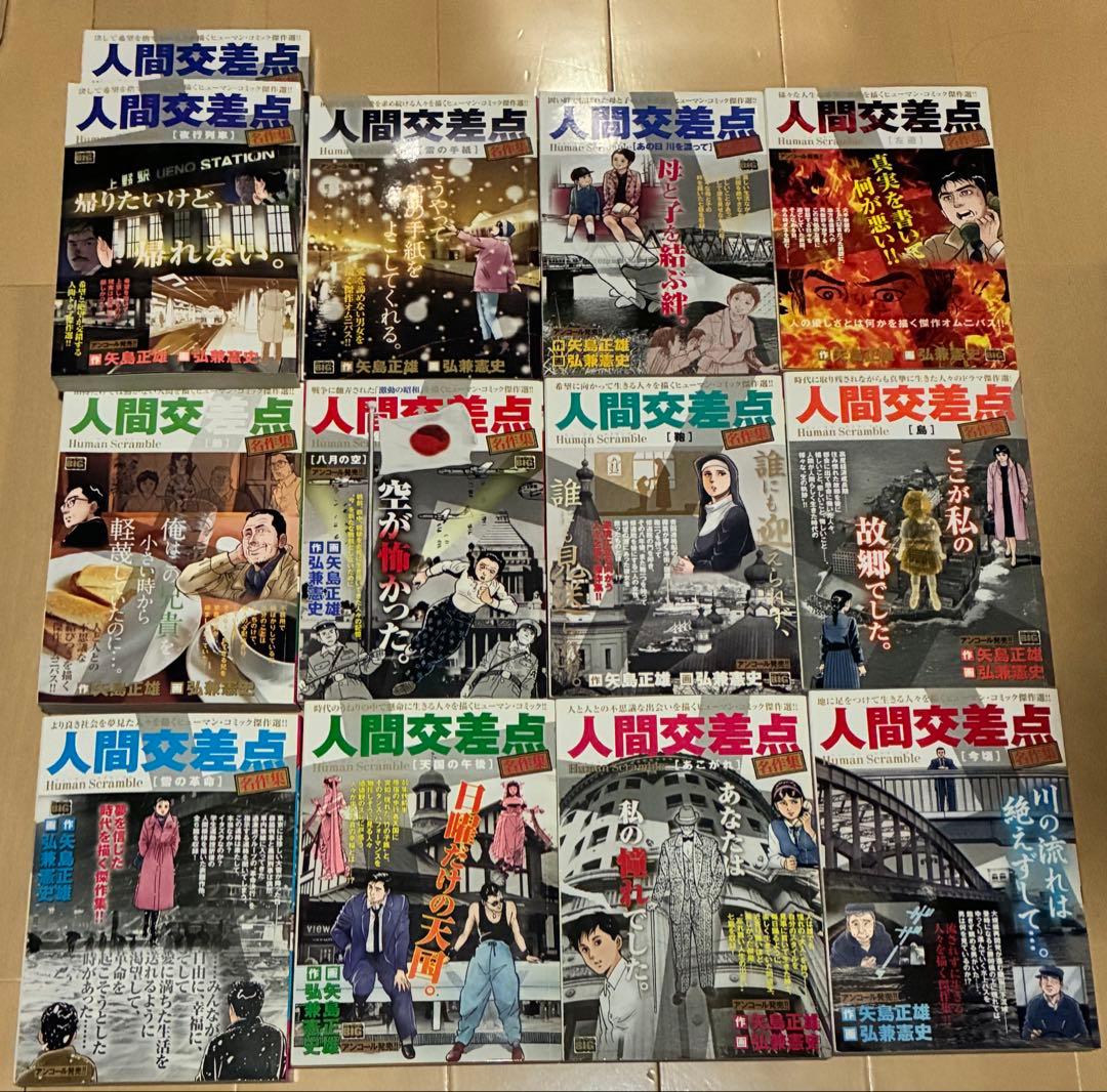 黄昏流星群24冊&人間交差点13冊セット