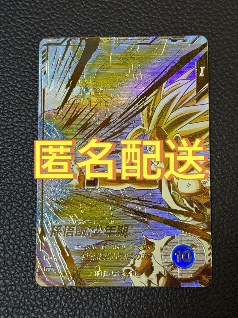 ドラゴンボールダイバーズ SDV5-008 GDR 孫悟飯:少年期 パラレル パラレル】SDV5-008 孫悟飯：少年期 GDR☆ | ドラゴンボールスーパー