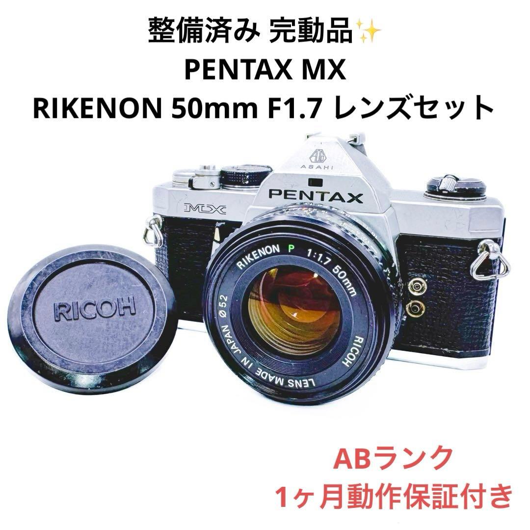 ABランク 完動品 PENTAX MX 50mm F1.7レンズセット 1月保証 PENTAX smc PENTAX-M 50mm F1.7 [K] – 東京CAMERA