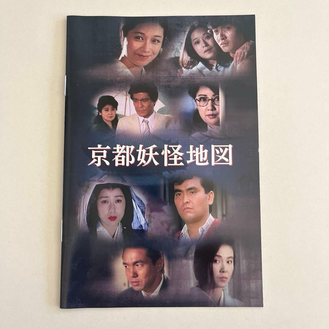 京都妖怪地図 コレクターズDVD〈3枚組〉 - メルカリ