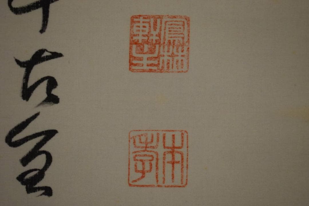 真作/鳳林軒主/東福竹應/千利休画賛/布袋屋掛軸HI-265 - メルカリ