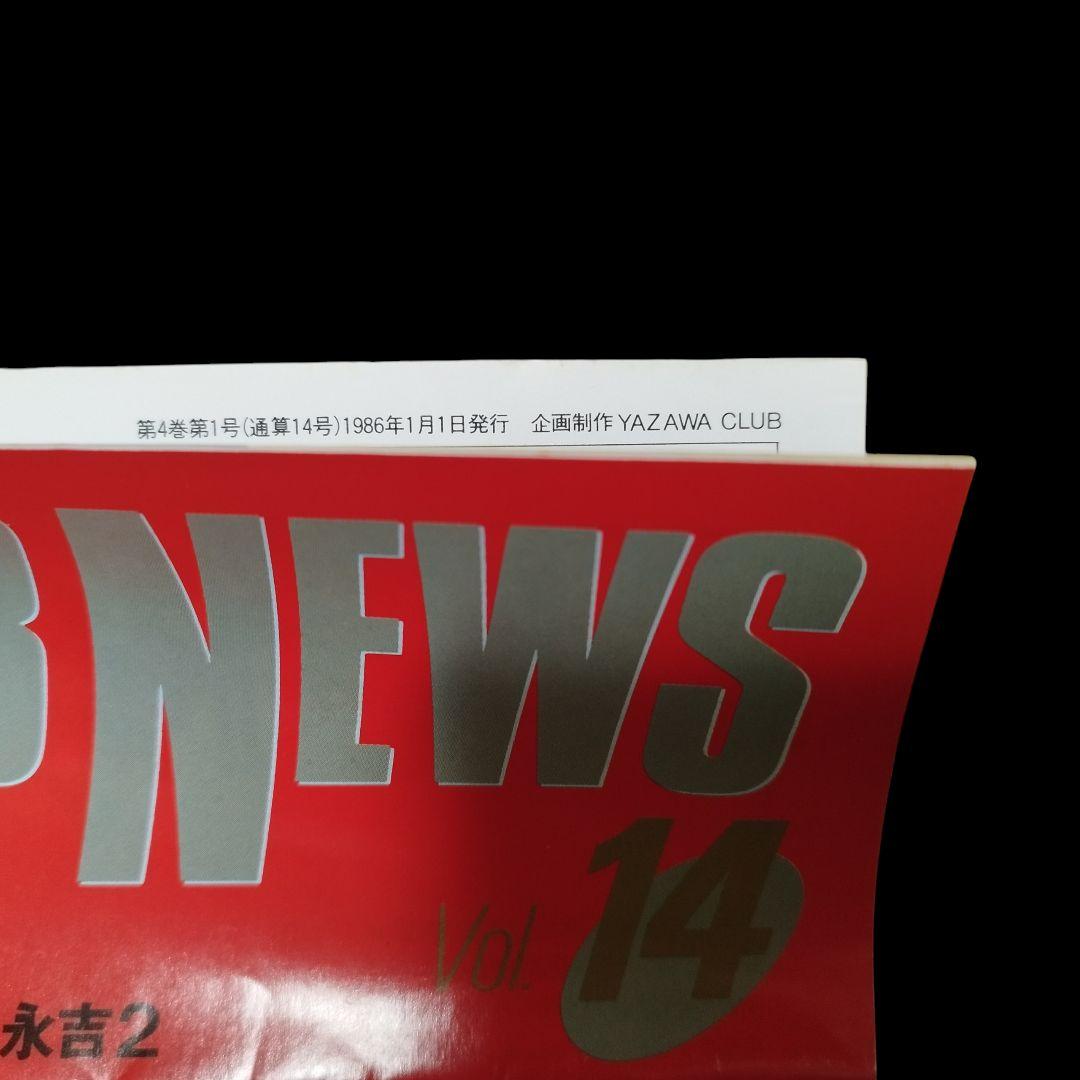 ⭐1986⭐【送料無料】矢沢永吉 ファンクラブ会報 vol 14〜17