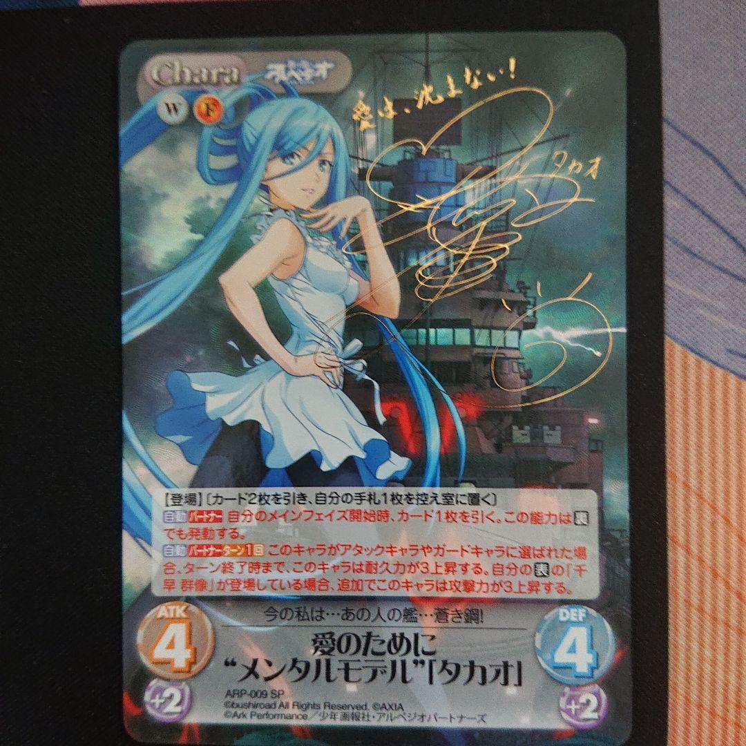 ChaosTCG あいのために ”メンタルモデル”「タカオ」 SP - メルカリ