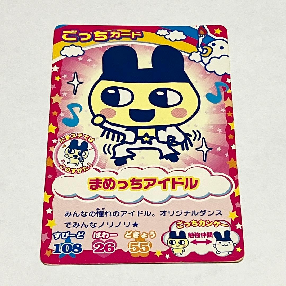 たまごっちコンテスト まめっち まめっちアイドル - メルカリ