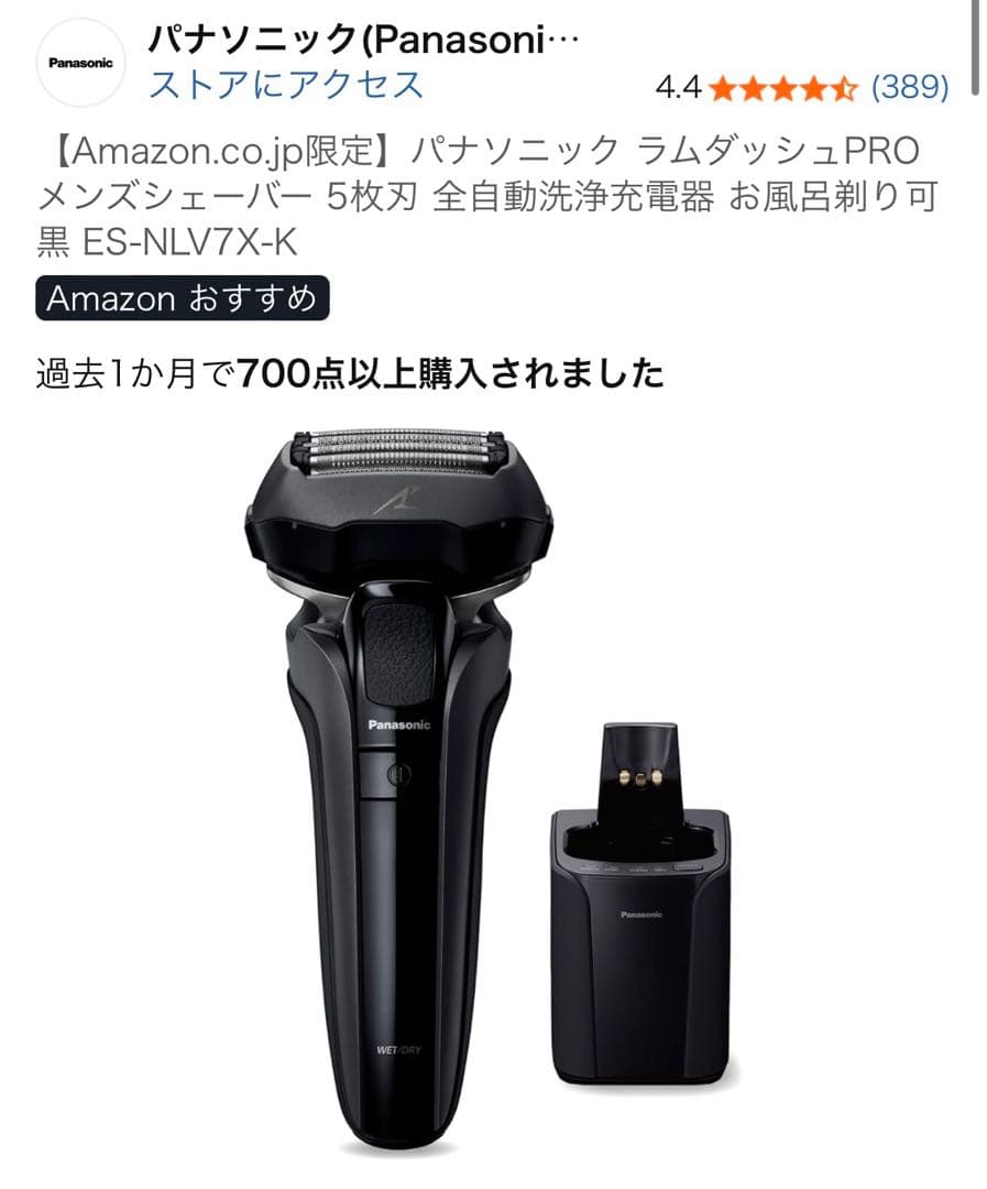 パナソニック ラムダッシュPRO メンズシェーバー 5枚刃 ES-NLV7X-K