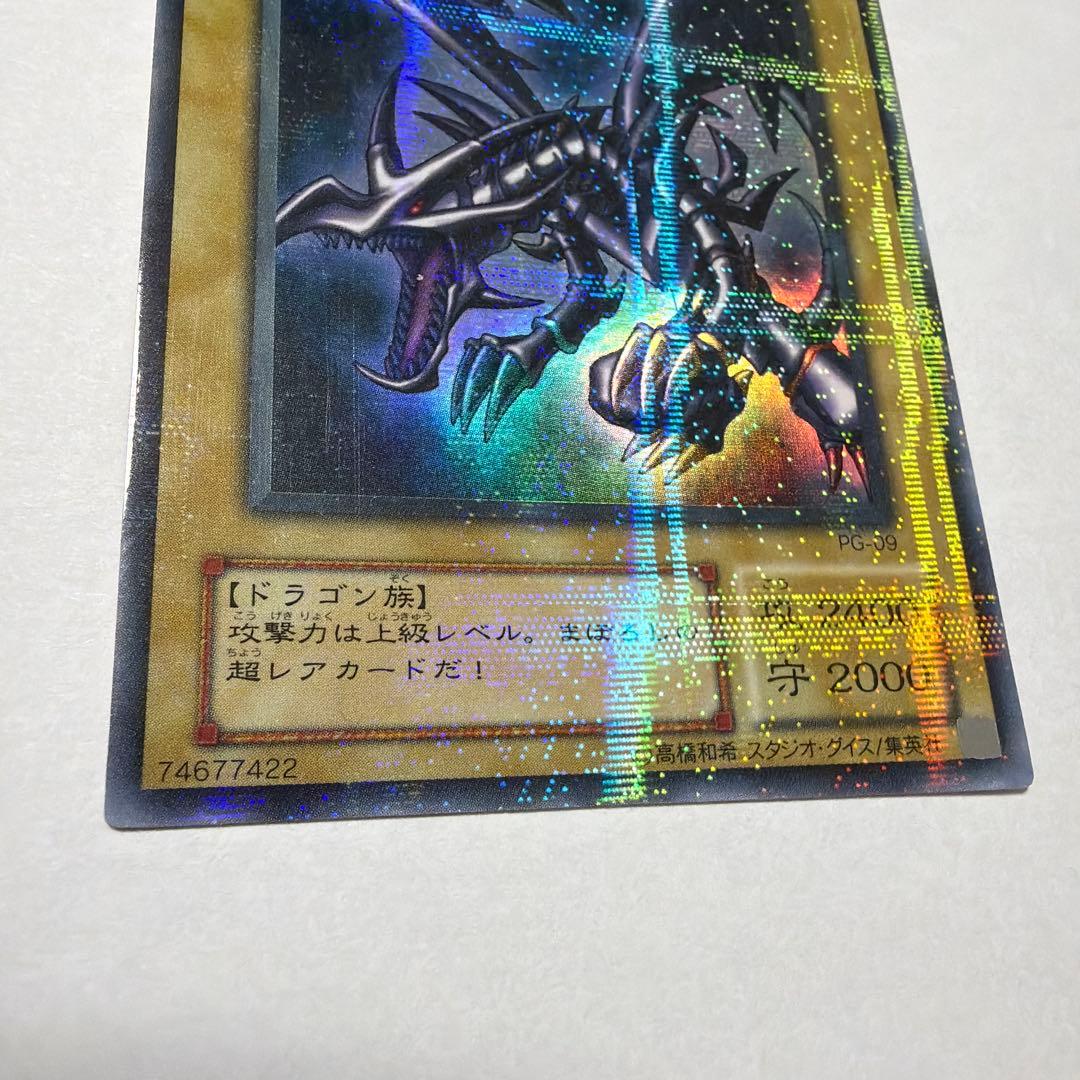 遊戯王 真紅眼の黒竜 パラレルレア PG-09 - メルカリ