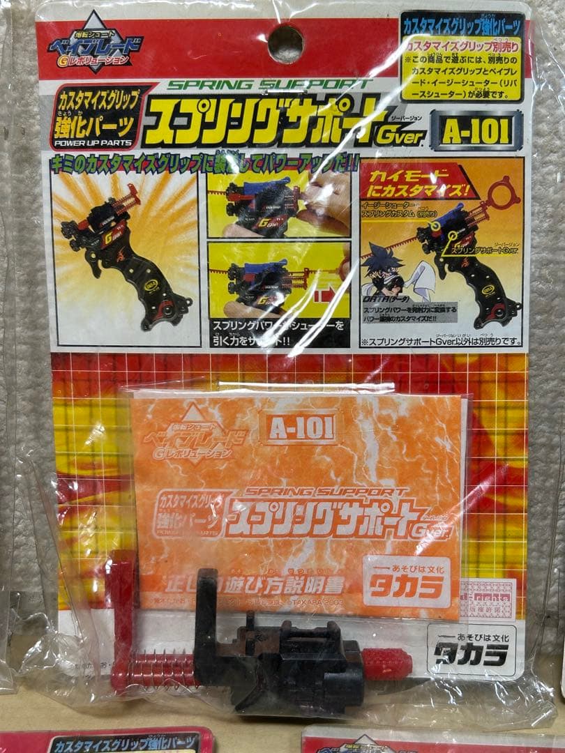 爆転シュート ベイブレード カスタマイズグリップ強化パーツ 5種 当時