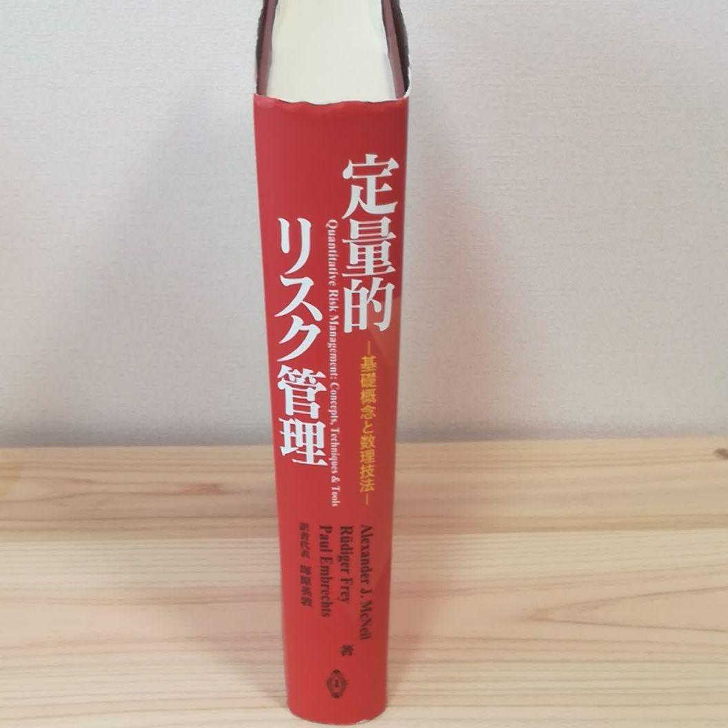 定量的リスク管理 : 基礎概念と数理技法 - メルカリ