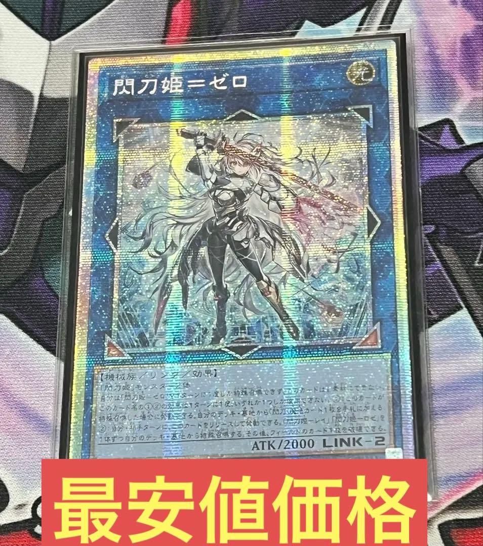 【遊戯王】　閃刀姫=ゼロ　プリズマ　プリシク　アジア　最安値 PSA10】閃刀姫ゼロ [プリズマ] {DUAD-JP049} - magi通販【遊戯王カード