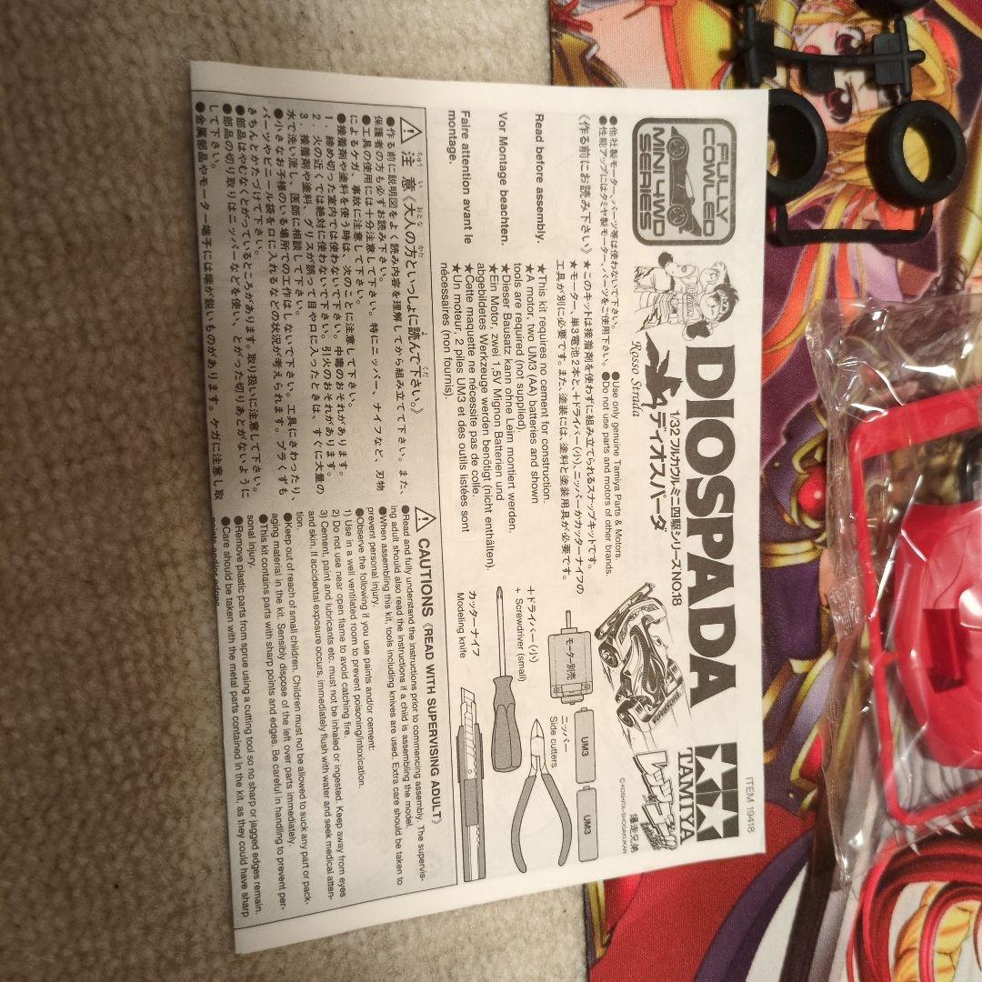 タミヤ ミニ四駆 Diospada レッド タミヤ ミニ四駆 Diospada レッド