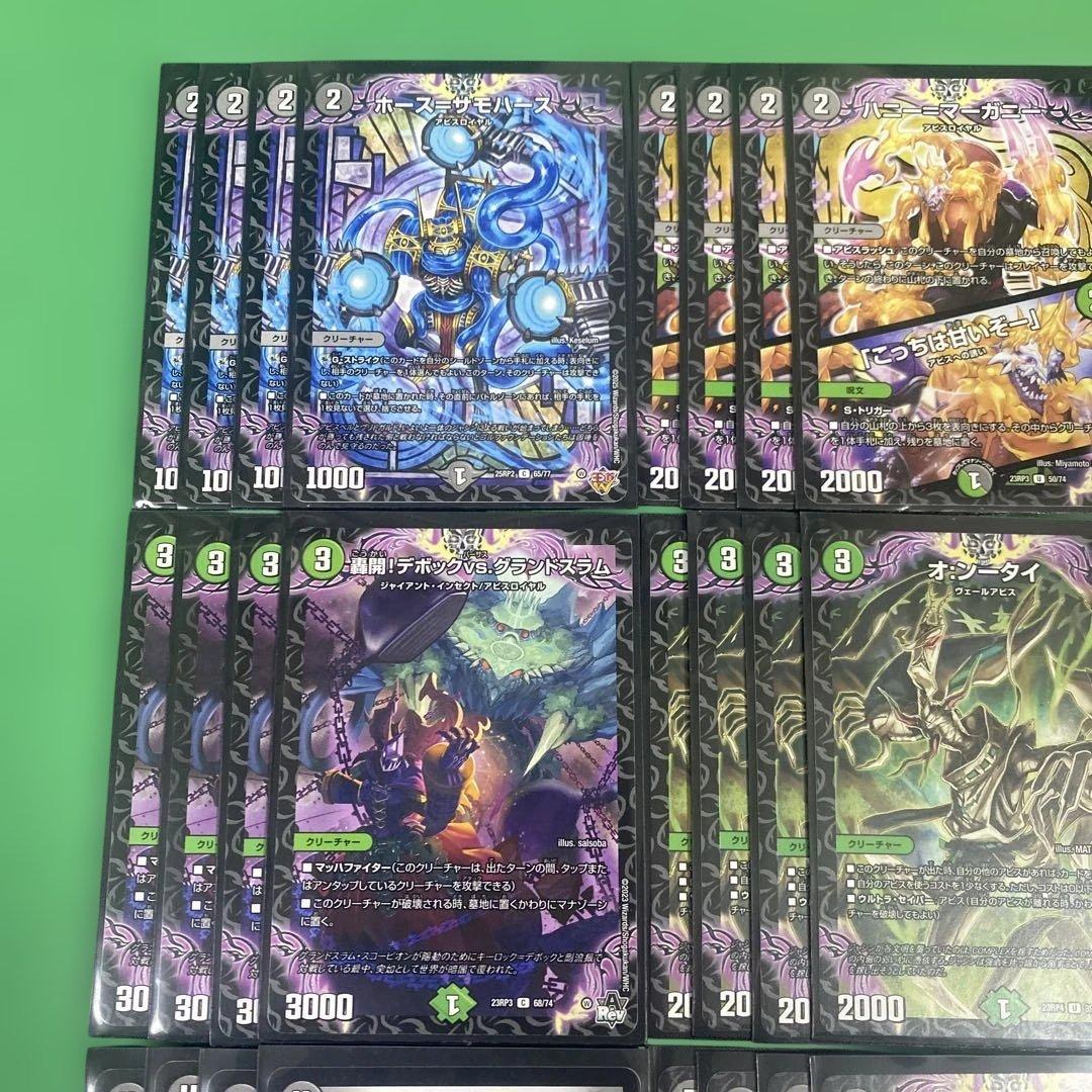 構築済み黒緑アビス デッキ40枚セット デュエルマスターズ - メルカリ