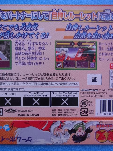 未組立品 箱のみ 犬夜叉 奈落の罠! 迷いの森の招待状 ゲームボーイ