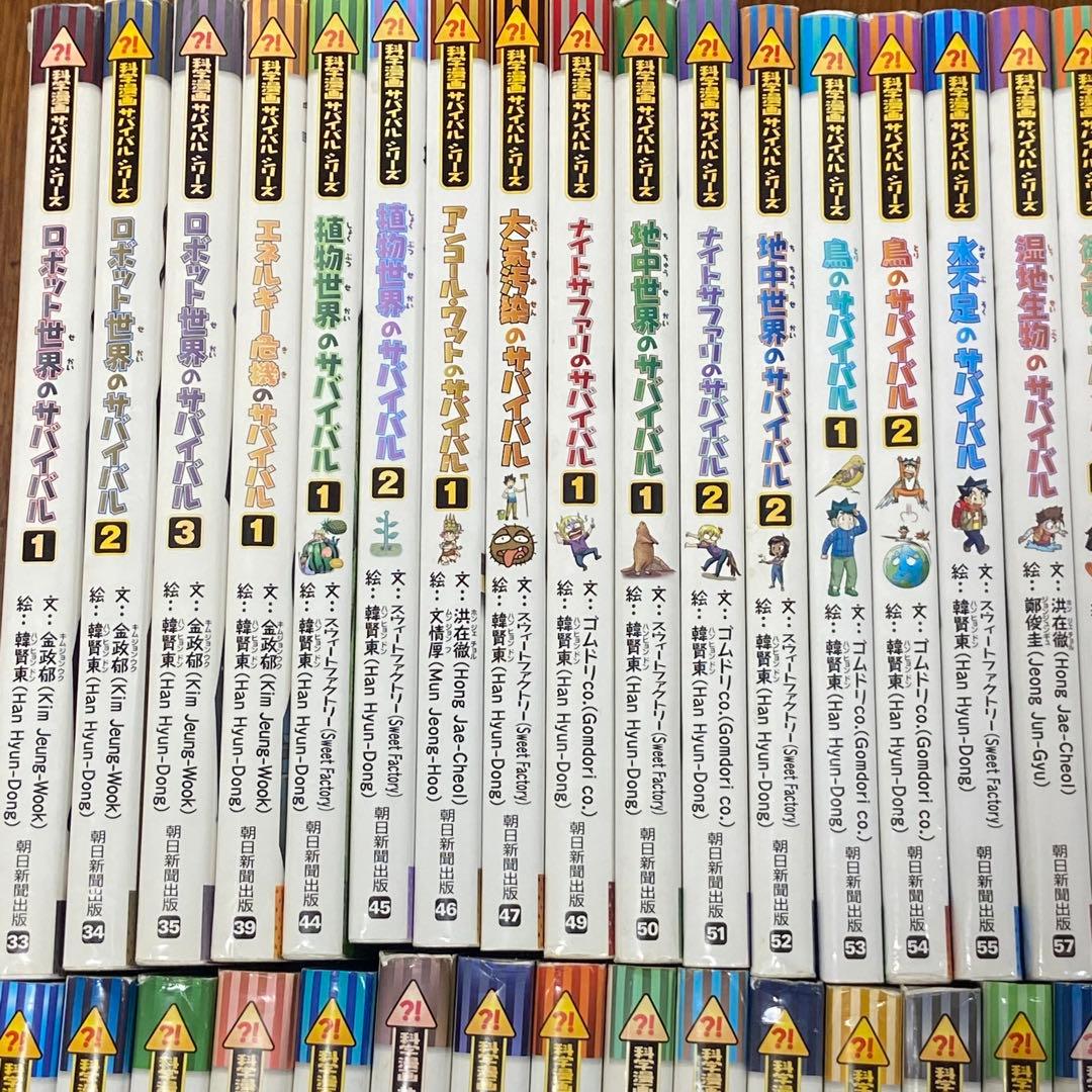 科学漫画 サバイバルシリーズ 52冊 No.260244 - メルカリ