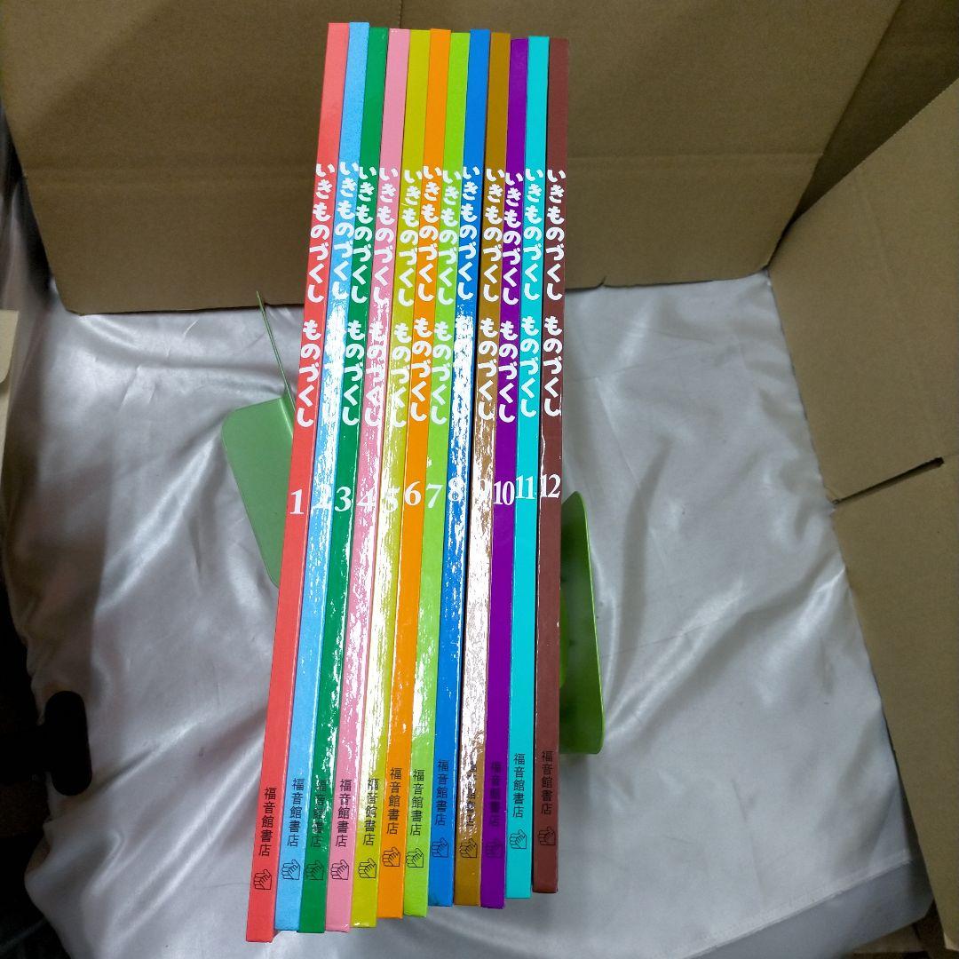 いきもののづくしものづくし　学習図書　福音館書店　全12巻【2f0107】 いきものづくしものづくし 12｜HONLINE（ホンライン）
