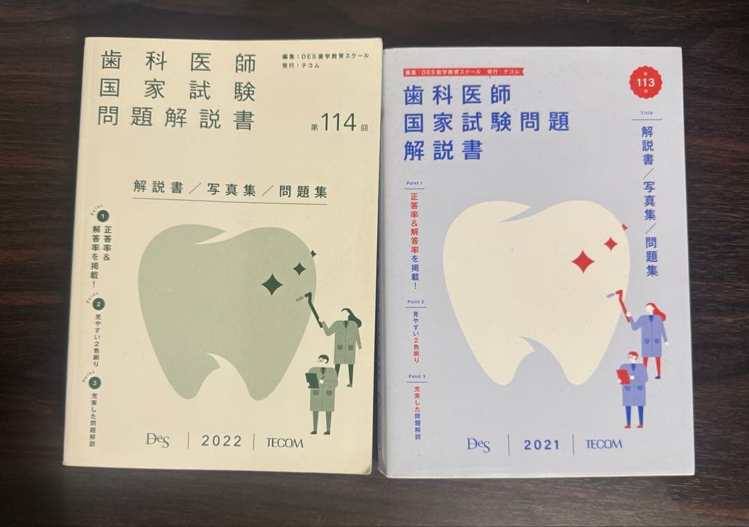 歯科国試ANSWER 2021 全巻＋国試解説書2冊 - メルカリ