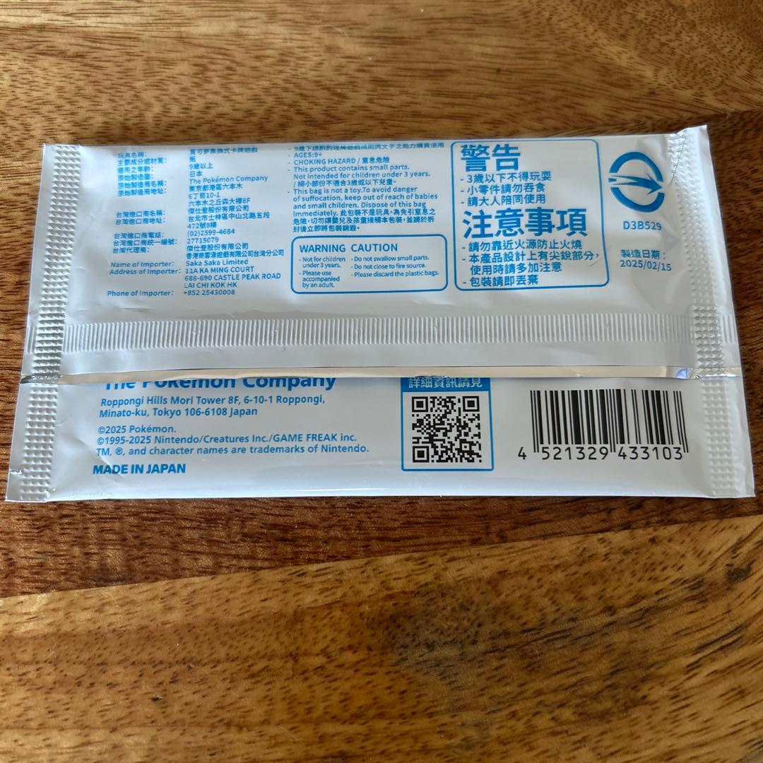 台湾限定配布 非売品 ポケモンカード ファミマ ポケカ プロモーション
