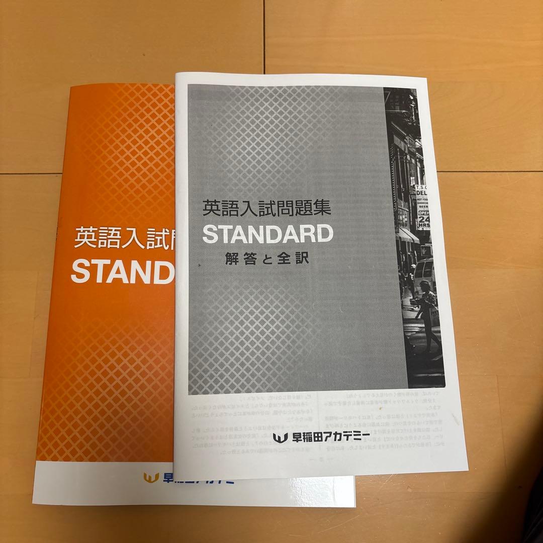 未使用品】英語入試問題集 STANDARD 早稲田アカデミー 早稲アカ - メルカリ