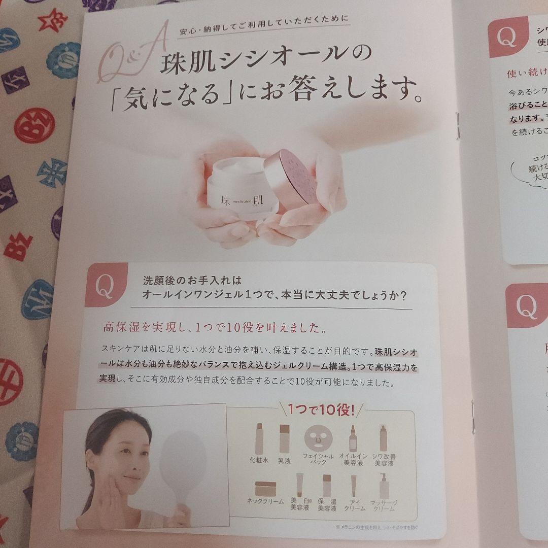 ソニャンド 珠肌シシオール《美容ジェルクリーム》50g2個