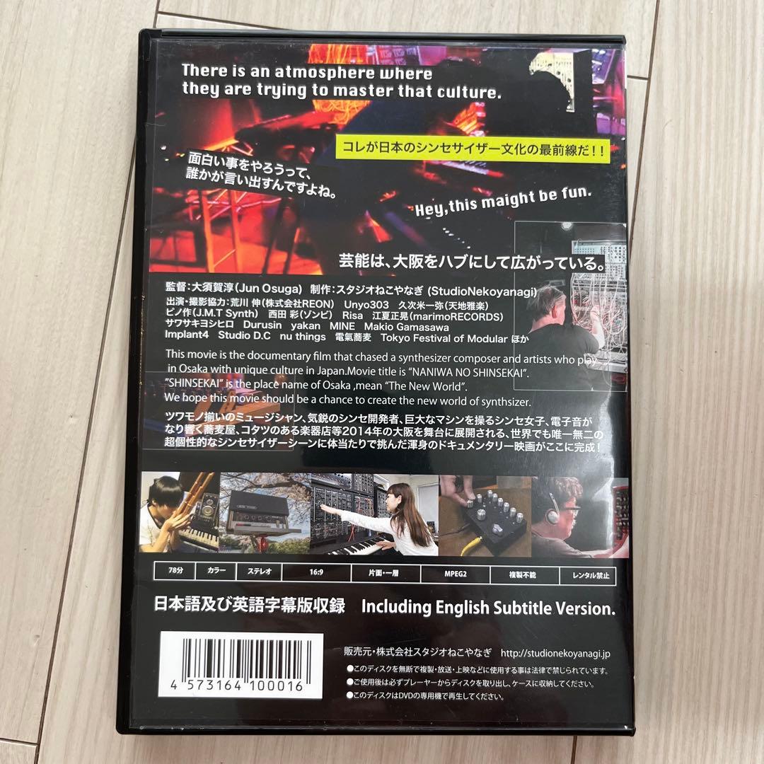 DVD ナニワのシンセ界 新品未使用