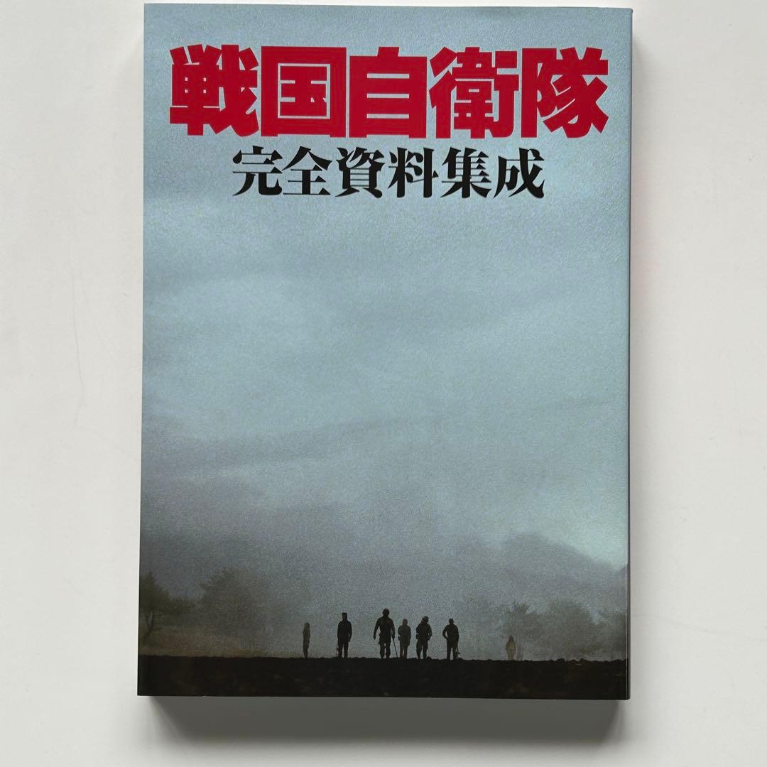 戦国自衛隊 完全資料集成」（※ 4K Ultra HD Blu-rayの特典） - メルカリ