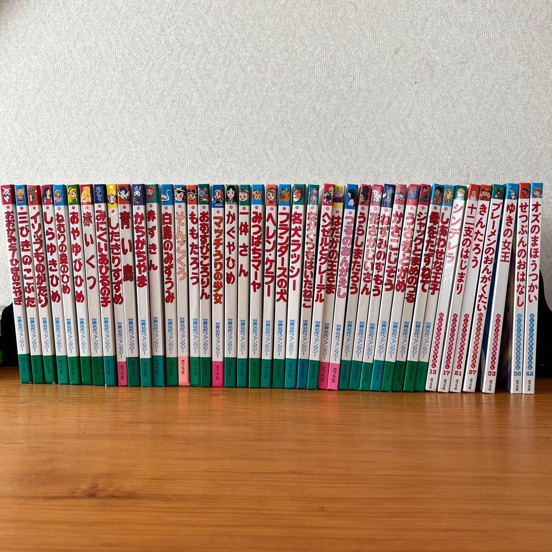 ポプラ社 世界名作ファンタジー はじめての世界名作えほん 42冊 - メルカリ