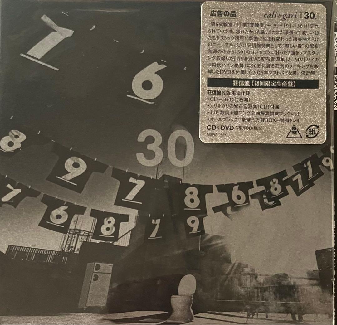 cali≠gari（カリガリ） / 30 狂信盤 K版