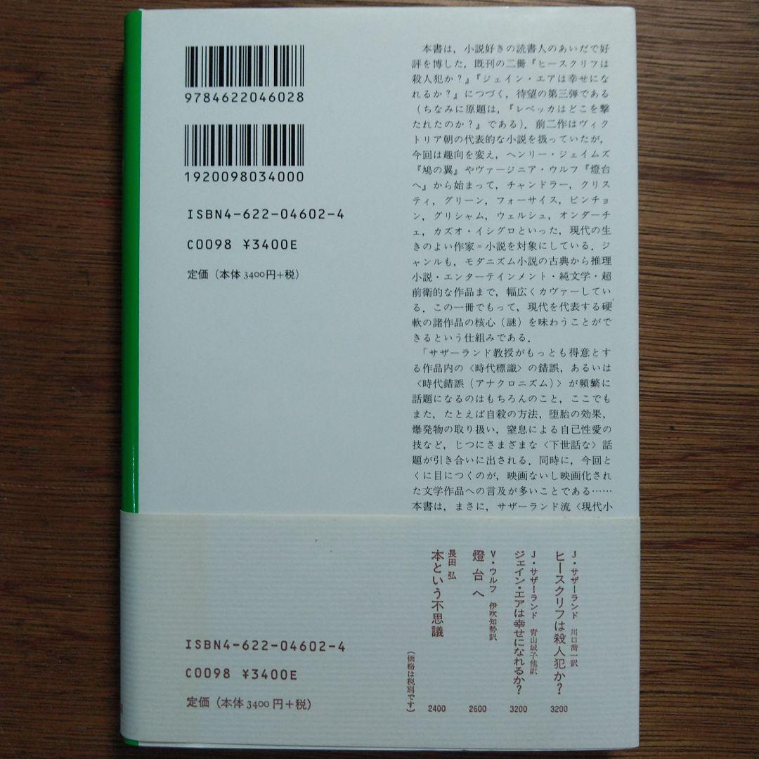 現代小説38の謎 : 『ユリシーズ』から『ロリータ』まで - メルカリ