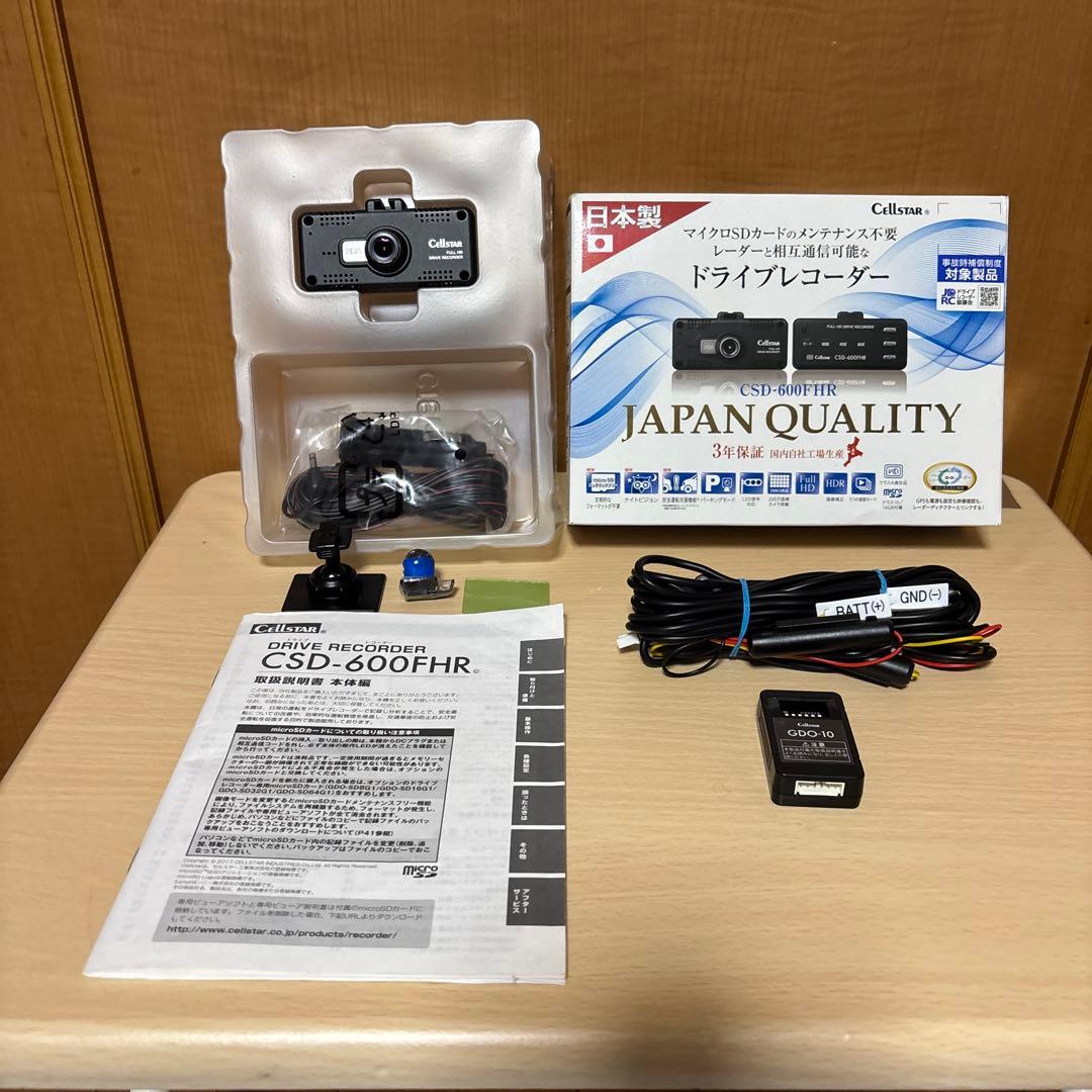 セルスター ドライブレコーダー CSD-600FHR 常時録画 防犯 駐車監視