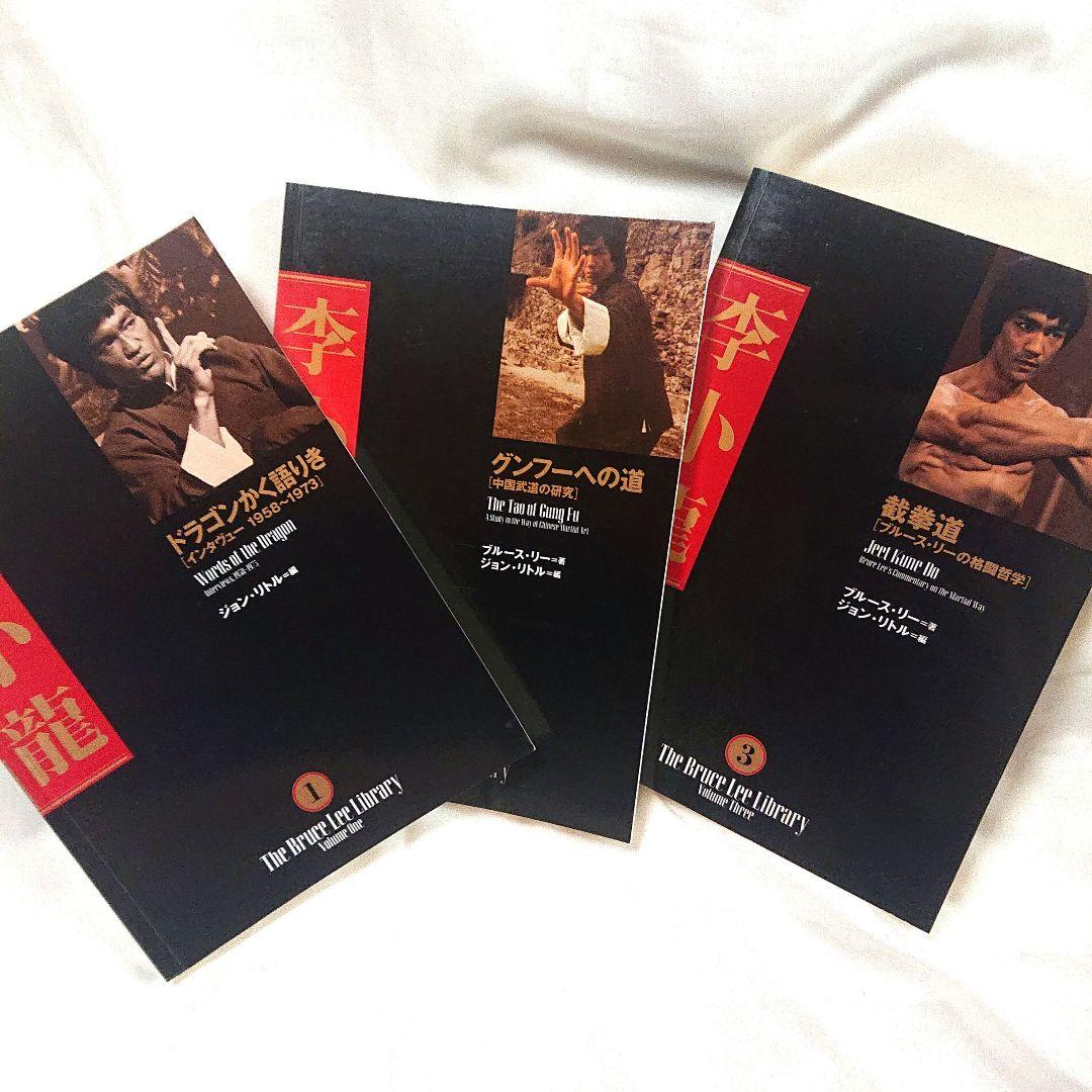 希少❗貴重❗初版❗ジークンドーへの道 & ブルース・リー大全 2書籍
