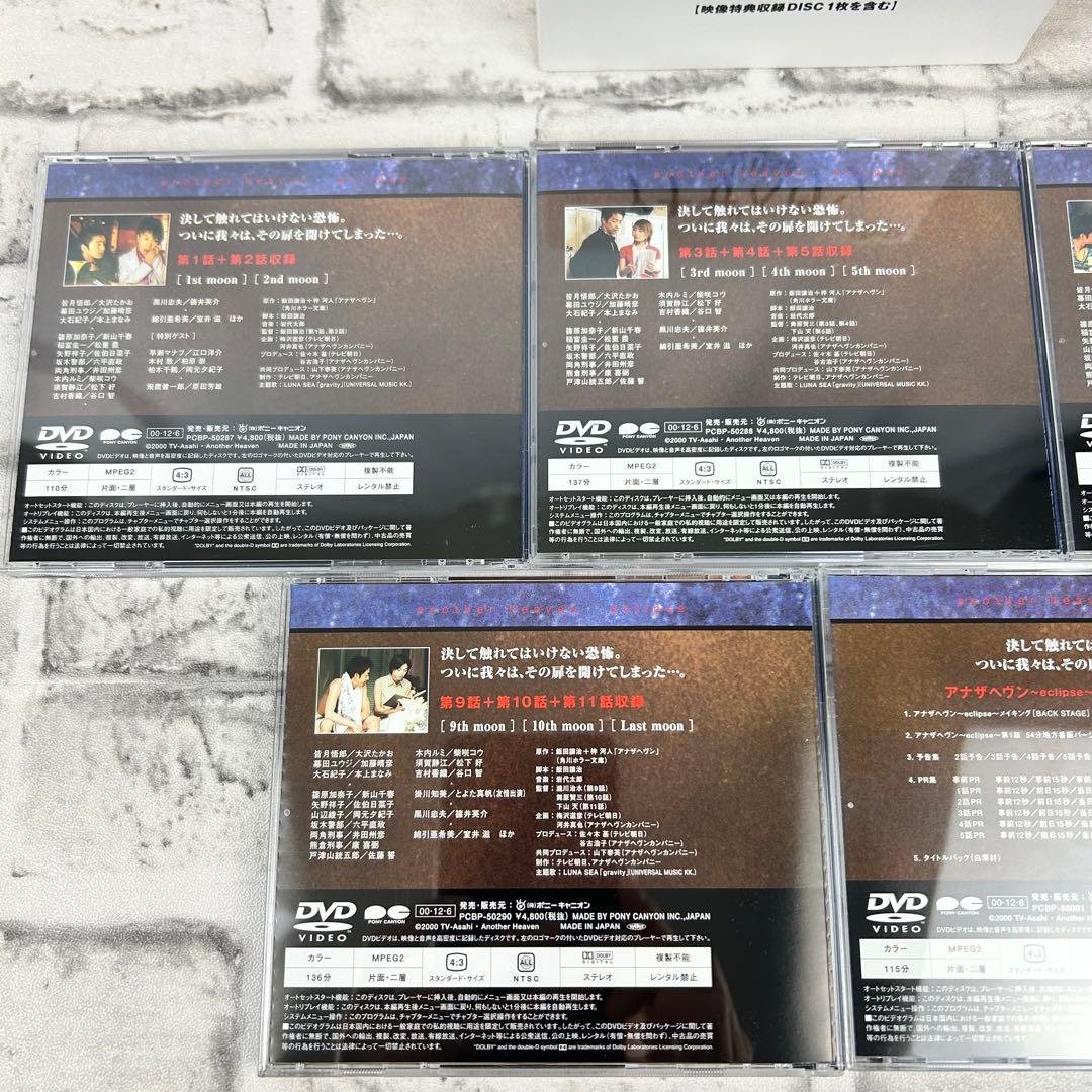 良品》アナザヘヴン ～eclipse～ BOXセット 大沢たかお - メルカリ