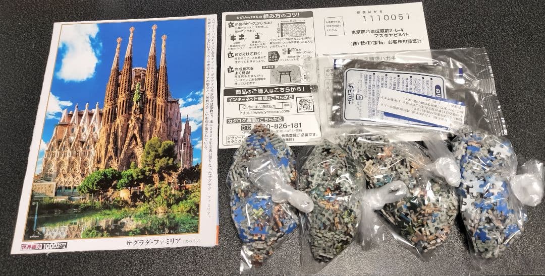 世界極小 ジグソーパズル 1000ピース サグラダ・ファミリア スペイン