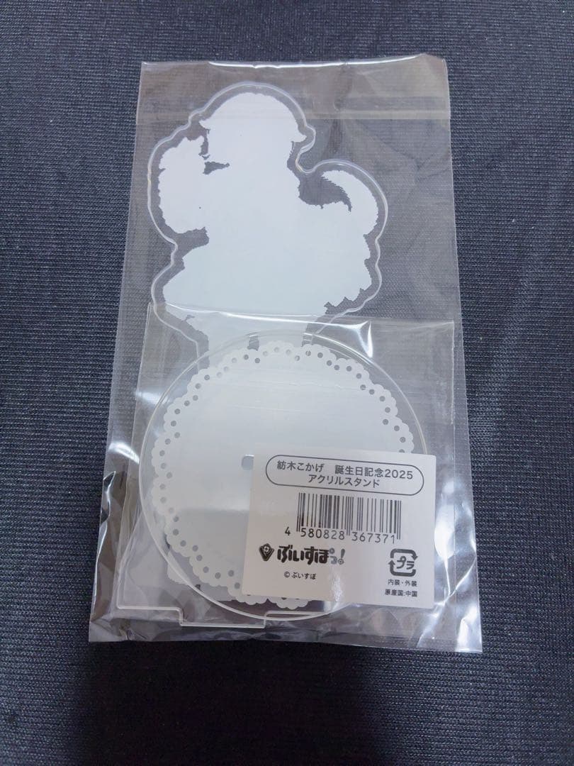 紡木こかげ 誕生日記念2025 アクリルスタンド 新品未開封 ぶいすぽ