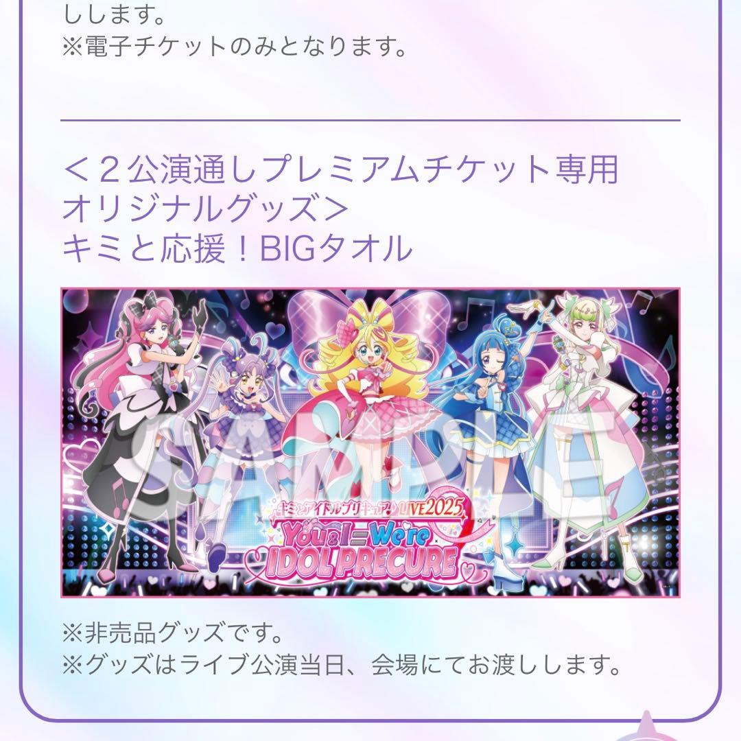 キミプリライブ プレミアムチケット専用 BIGタオル - メルカリ