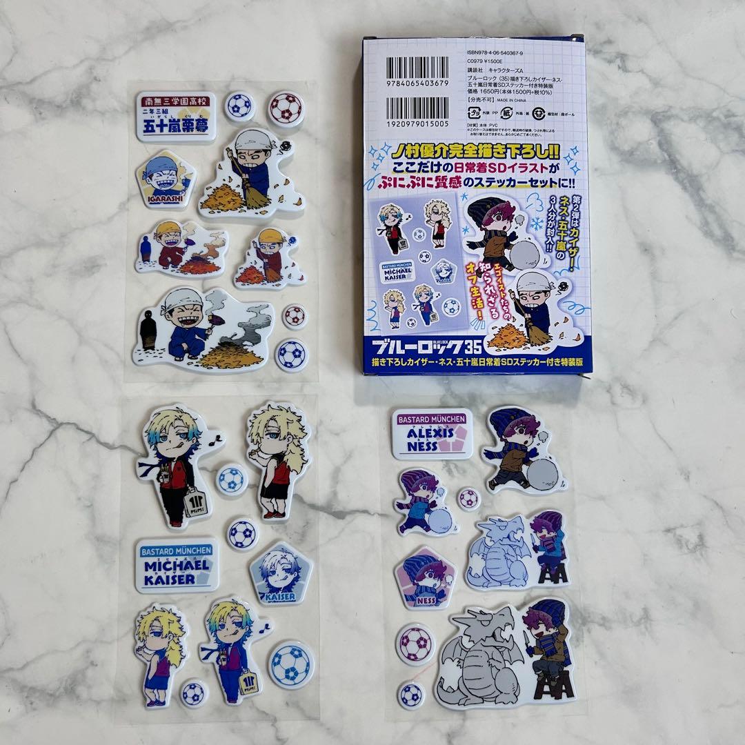 ブルーロック 35巻 日常着SD ステッカー 特装版 カイザー ネス 五十嵐