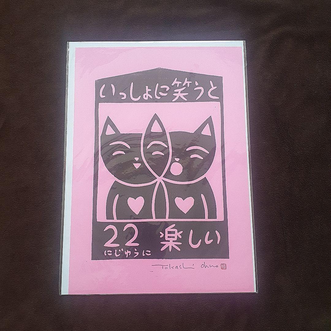 大野隆司 版画 - メルカリ