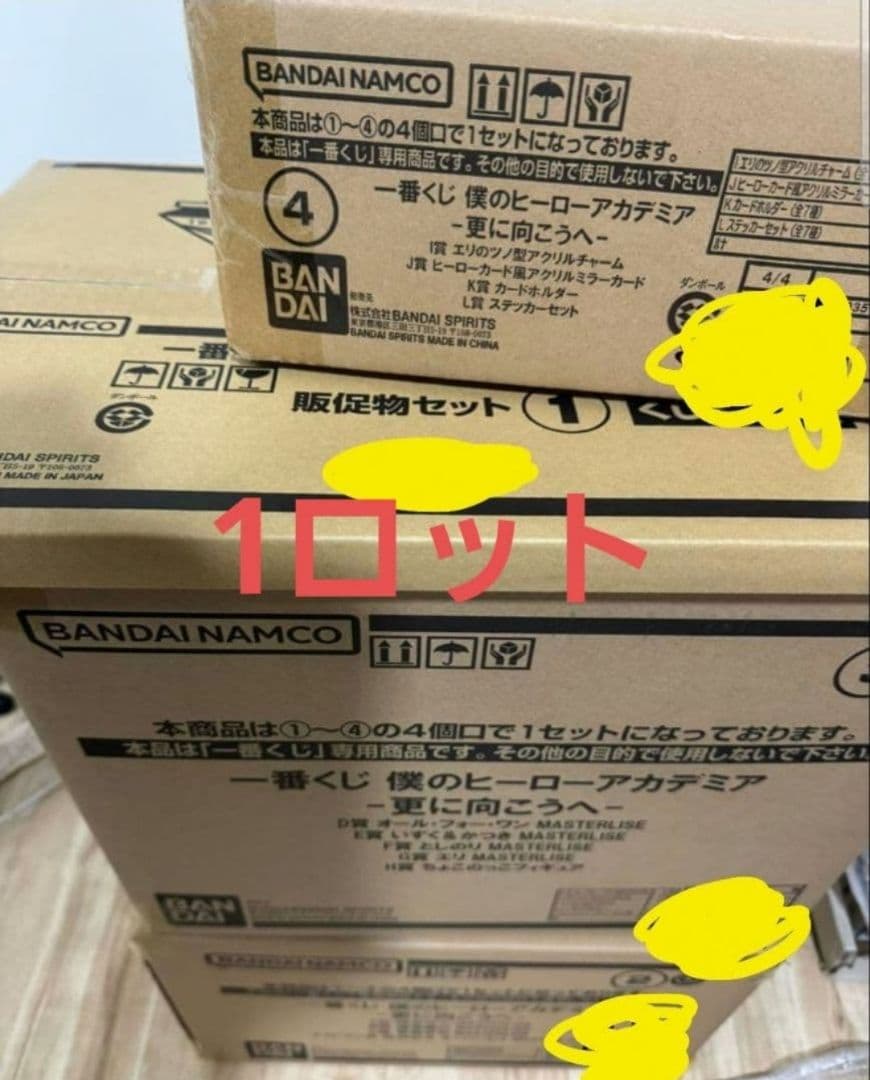24時間以内発送 一番くじ 僕のヒーローアカデミア -更に向こうへ- １ロット