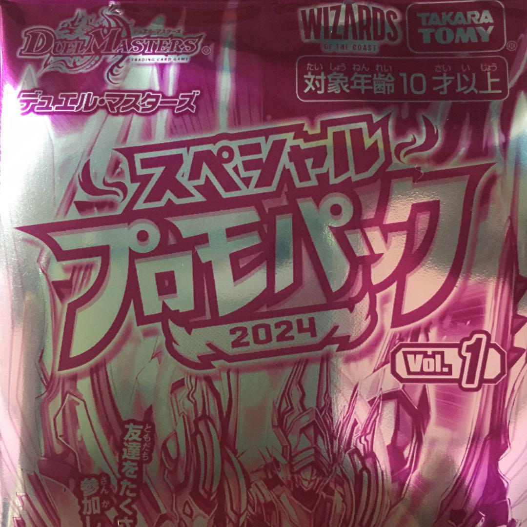 デュエルマスターズ スペシャル プロモパック 2024 Vol.1 20パック