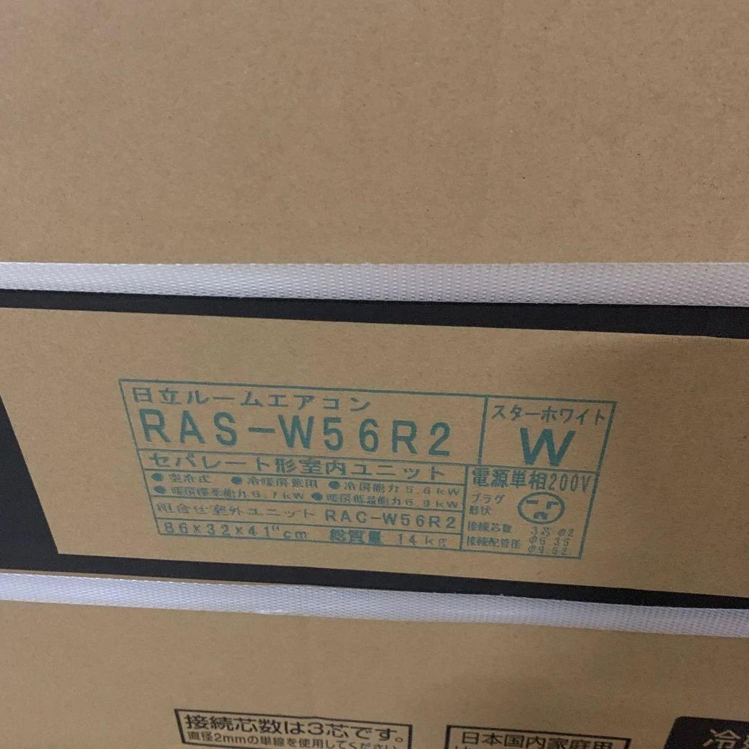 日立 清潔 エアコン 18畳 5.6kW RAS-W56R2(W)